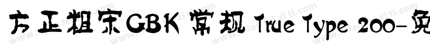 方正粗宋GBK 常规 True Type 200字体转换